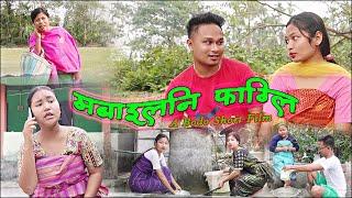 Mobile Ni Pagli (मबाइलनि फाग्लि  )A Bodo Short Film 2022 / @RingSr Official Vlogs