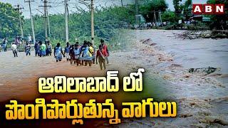 ఆదిలాబాద్ లో పొంగిపొర్లుతున్న వాగులు | Heavy Rains in Adilabad | ABN Telugu