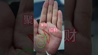 手握“三角纹”财运亨通，吉祥富贵#手相