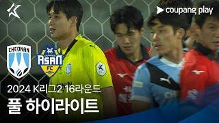 [2024 K리그2] 16R 천안 vs 충남아산 풀 하이라이트