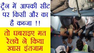 Indian Railways Unauthorised Passenger Complaint System || how it works ?