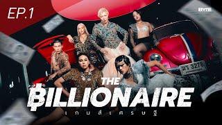 The Billionaire EP.1 | Full Episode | Bryan Tan Originals