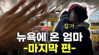 친정 엄마가 한국으로 돌아가요... (ft.내 마음 속 이야기):::백스테이지