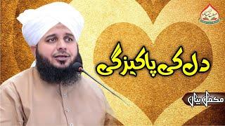 Dil Ki Pakizgi | Complete Bayan | Muhammad Ajmal Raza Qadri