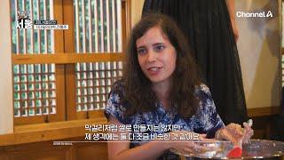 전통주에 빠졌다!? 기다림의 미학 전통주 체험에 열광하는 이유 | 채널A 특별기획 ZOOM IN 서울 3 회