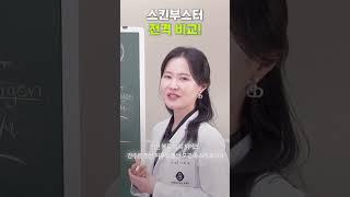 리쥬란힐러, 쥬베룩, 엑소좀, 레디어스, 리바이브, 스킨바이브, 콜라쥬 등 스킨부스터 비교 종결편! 부천리쥬란힐러, 부천쥬베룩