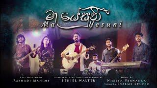 Ma Yesuni - මා යේසුනි | Beniel Walter | Sinhala Christian Song | Nimesh Fernando (Official video)