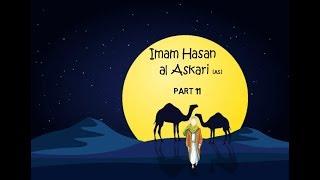 Imam Hasan al Askari (as) - The 11th Imam