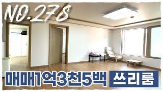 278 퇴촌 숲세권 속 쓰리룸 빌라 매매1억원대 초가성비 매물