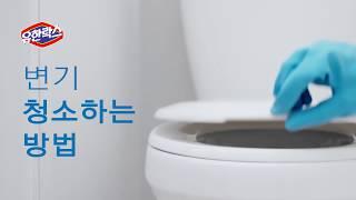 변기 청소하기