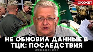 Что ждет украинцев, если не обновить данные в ТЦК до 16-го июля. Игорь Баранников