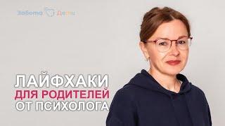 Лайфхаки для родителей в мотивации ребенка к учёбе и развитию | Ольга Кондрашова