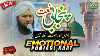 Emotional  Punjabi Naat | Maula O Din V Aaway Ae Mangta Madine Jaway | Asad Raza Attari