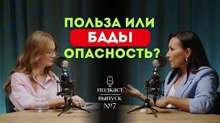 Шокирующая правда о БАДах / Как выбрать правильные биологические добавки #питание #бады #витамины