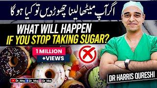 What Will Happen If You Stop Taking Sugar? | Urdu Hindi | اگر آپ میٹھا لینا چھوڑدیں تو کیا ہوگا |