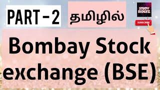 BSE | Bombay Stock Exchange | Part 2 | @study riderz,