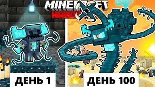 Живу 100 Дней как ИНФИЦИРОВАННЫЙ СКАЛК ПАРАЗИТ в ХАРДКОР Майнкрафт!