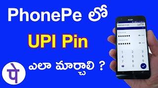 How to Change UPI Pin in Phonepe in Telugu | Phonepe lo UPI Pin Change Cheyadam Ela | Phonepe Telugu