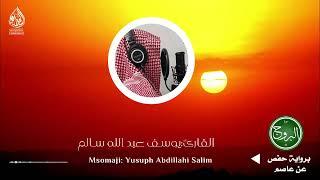 85.Surat Al Buruj| Msomaji Yusuph Abdillah Salim | FULL HD| قراءة ماتعة من سورة البروج ، القارئ يوسف