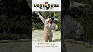 나트랑 또 간다면 전 이 숙소 갈 거예요 (신상숙소)