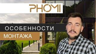 Особенности  монтажа гибкой керамики PHOMI