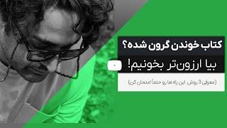 چطور با سه اپلیکیشن ساده، کتاب بخونیم و پول پس‌انداز کنیم؟ 