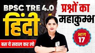 BPSC TRE 4.0 Hindi Classes | Hindi for Bihar Shikshak Bharti 2025 | Hindi Practice by kalyani Mam#17