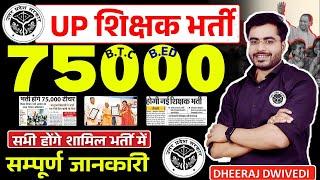 नई शिक्षक भर्ती 75000 पदों पर होगी भर्ती BED BTC दोनों शामिल BY DHEERAJ SIR