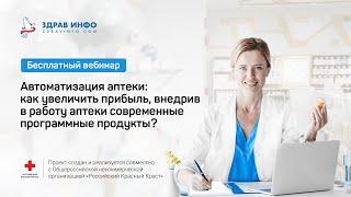 Автоматизация аптеки, как увеличить прибыль?