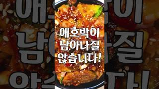 애호박 썩히지 마시고 이렇게 드세요!