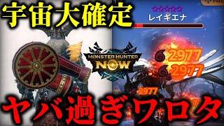 【宇宙】「星10ギエナさえ余裕で倒すテオヘビィ」が正直壊れてるのでプロが解説【モンハンNow】