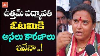 Reasons for Uttam Padmavathi Reddy Defeat | Huzurnagar ByPolls | TRS Vs Congress | YOYO TV Channel