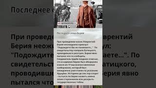 Неозвученные тайны Берии #1953 #рассекречено #НКВД