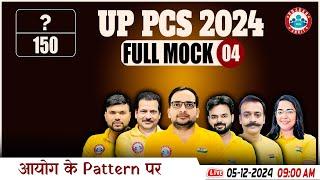 UP PCS 2024 | Full Length Mock Test 04 | हुबहू पेपर जैसा | by RWA Civil Services