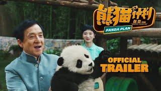 "PANDA PLAN" (熊猫计划) | OFFICIAL TRAILER (2024)