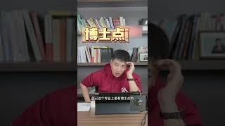 想去大学当历史老师，应该怎么做？#張雪峰 #教育