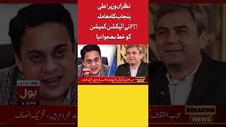 PTI Sent Letter To Election Commission | BOL News