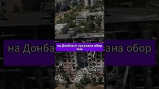 ПУТИН начал новое наступление — и мир подождёт до осени.