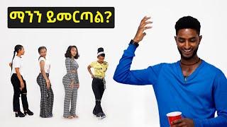 [ENG SUB]  ማንን ይመርጣል? Dating four women - Finding ideal type | Selamta