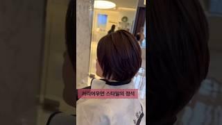 대구 머리잘하는 서하원장이 커리어우먼의 아침을 여유롭게 만들어드립니다! 털어말리기만하세요!  #대구머리잘하는곳  #대구상고단발 #상고단발 #보브단발 #볼륨매직