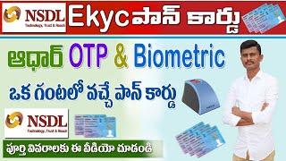 How to Apply NSDL E-Kyc Pancard in Telugu Nsdl Ekyc Pan Apply in CSC 2024