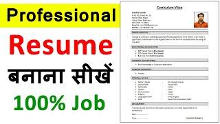 Create Resume | How to create professional resume | Technical computer classes