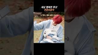 [TXT 연준] 보기만 해도 힐링되는 중..