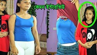 এ কেমন চাকরির ইন্টারভিউ | short film | viral bd24 |