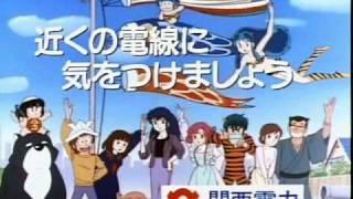 Urusei Yatsura Public Service Advertisement