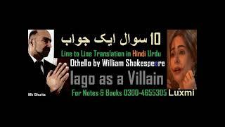 Iago Villian Play Othello Tragedy Shakespeare MA | Translation Movie Summary Themes | Bhutta Academe