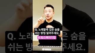 노래할 때 편안하고 깊은 호흡하는 [5분 발성연습] #고음발성 #발성법 #shorts #모종발