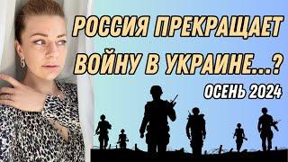 Осень 2024: чего ожидать Украине? Будет остановка войны? | таро прогноз Анны Ефремовой