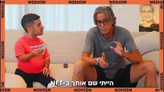 נירו לוי ואלעד צפני פרומו WeShow - פרסומת ג'ון אלגורט