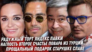ДОМ ДОРОНИНА, НАГЛОСТЬ ПОВАРА НУСРЕТА ГЕКЧЕ. РАБОТА С БУЗОВОЙ. РЫДАЮЩАЯ СЛАВА. ГАЗМАНОВ КРИЗИС ЖАНРА